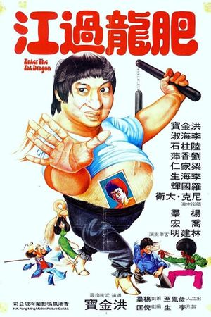 Enter the Fat Dragon's poster
