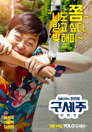 Oh! My God Returns's poster