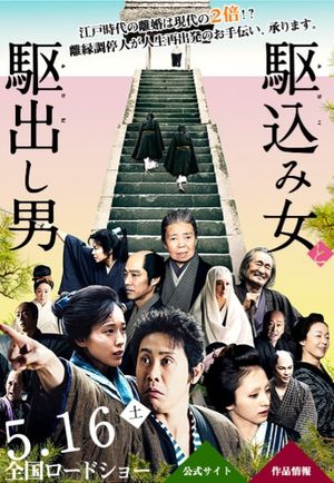 Kakekomi's poster