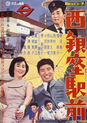 Nishi Ginza Station's poster