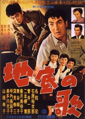Chitei no uta's poster