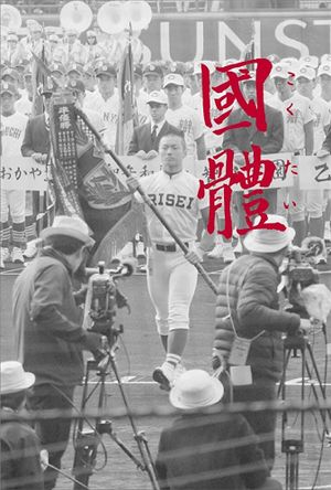 Kokutai's poster