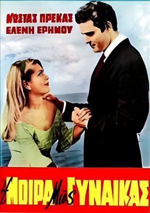 A Woman's Fate's poster