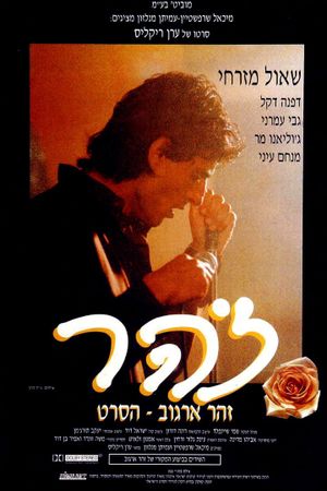 Zohar's poster