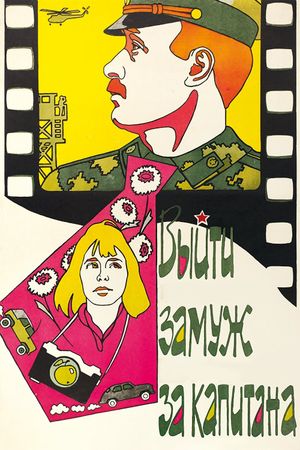 Vyyti zamuzh za kapitana's poster