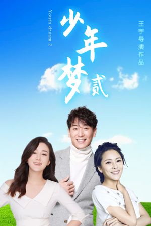 Dream of Youth 2's poster