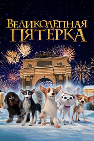 Dogs at the Opera's poster