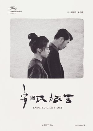 Taipei Suicide Story's poster