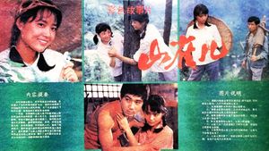 Shan que er's poster