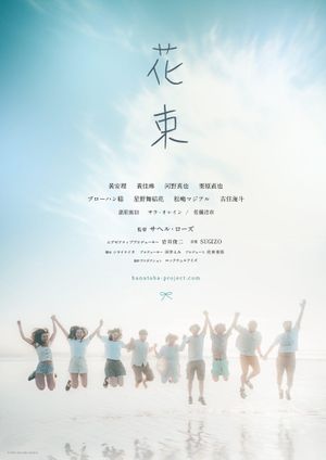 Hanataba's poster