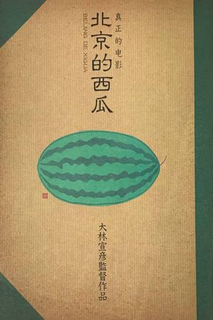Beijing Watermelon's poster