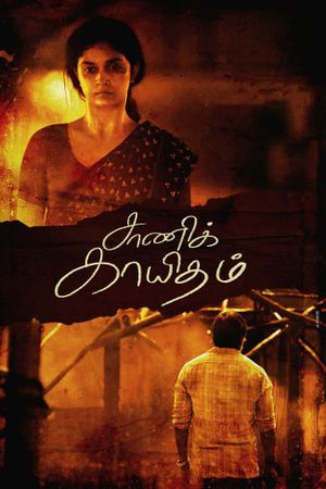 Saani Kaayidham's poster