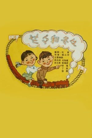 Lan Lan and Dong Dong's poster