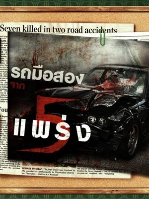 Secondhand Car's poster image