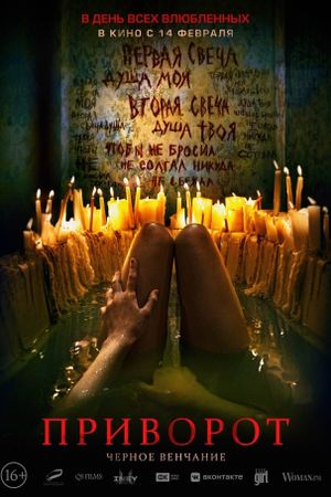 Dark Spell's poster