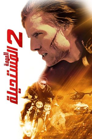 Mission: Impossible's poster