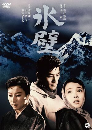 The Precipice's poster
