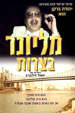Millionaire in Trouble's poster