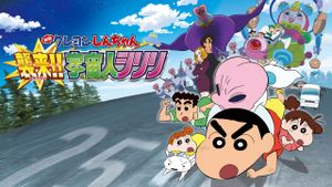 Crayon Shin-chan: Invasion!! Alien Shiriri's poster