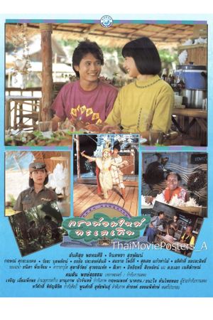 Southern Sea's poster