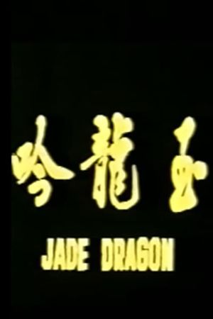 Yu long yin's poster