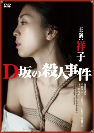 Murder on D Street's poster