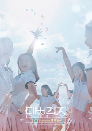 Dance sports Girls's poster