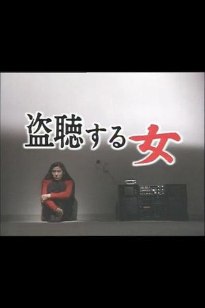 Tōchō suru onna's poster