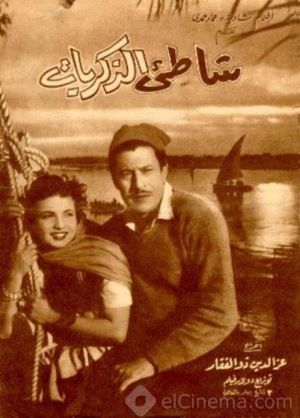 The Shore of Memories's poster