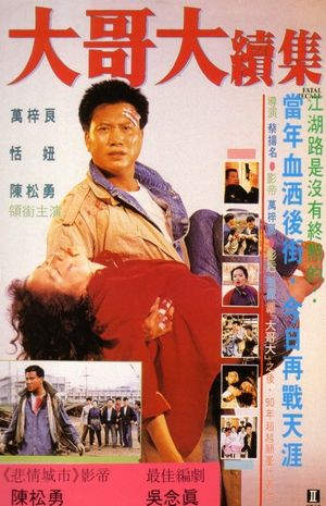 Fatal Recall's poster