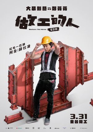 Workers: The Movie's poster