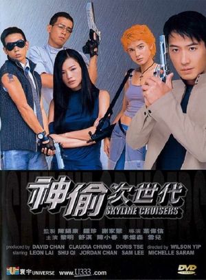 Skyline Cruisers's poster