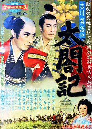 Taikoki - The Saga of Hideyoshi's poster