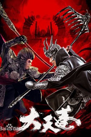 The Pig King's poster