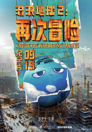 Inside the Wandering Earth II's poster