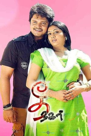 Thee Nagar's poster