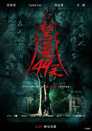 49 Days's poster