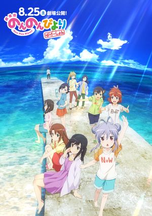 Non Non Biyori: The Movie - Vacation's poster