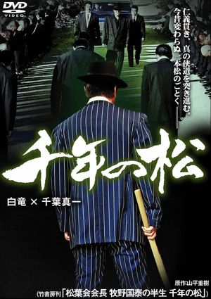 Yakuza Legacy's poster