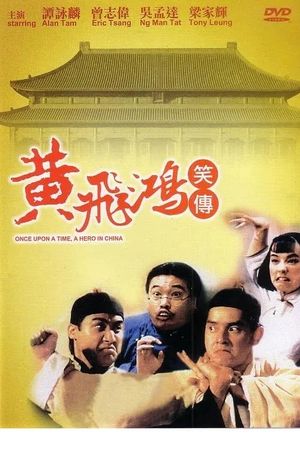 Huang Fei Hong xiao zhuan's poster