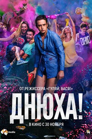 Dnyukha!'s poster