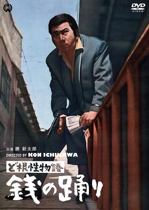 The Money Dance's poster