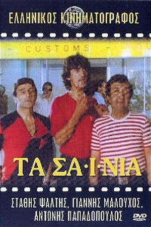 Ta sainia's poster