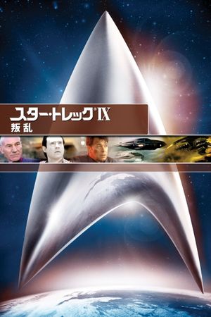 Star Trek: Insurrection's poster