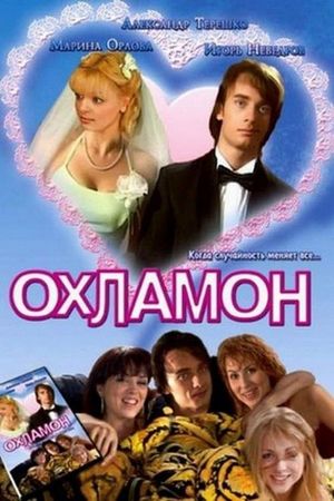 Okhlamon's poster