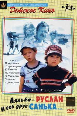 Lyalka-Ruslan and His Friend Sanka's poster