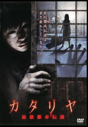 Katariya: Saikyo Toshi Densetsu's poster