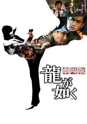 Yakuza: Like a Dragon's poster