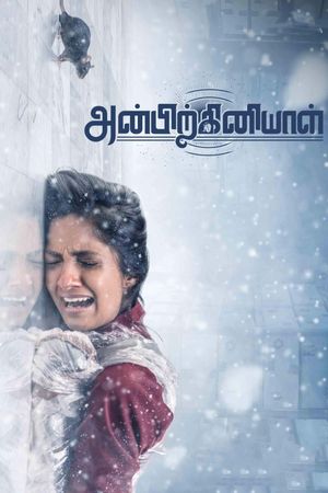 Anbirkiniyal's poster