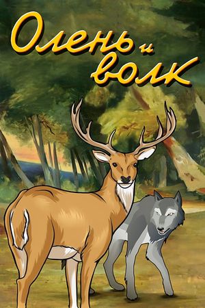 The Deer and the Wolf's poster